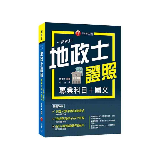 國考就要考這一類組：財稅行政必勝祕訣【城邦讀書花園】 歷史價格詳細信息