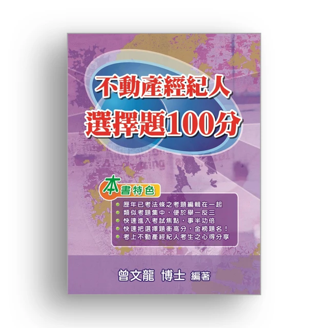 不動產經紀人-專業科目狙擊破題＆重點複習強化包【USB隨身碟版】(D239I23-1)[三民輔考資訊 官方直營店] 歷史價格詳細信息