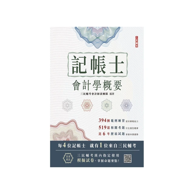 2024會計丙級技術士【學科+術科】套書：符合最新檢定規範及IFRS規定 歷史價格詳細信息