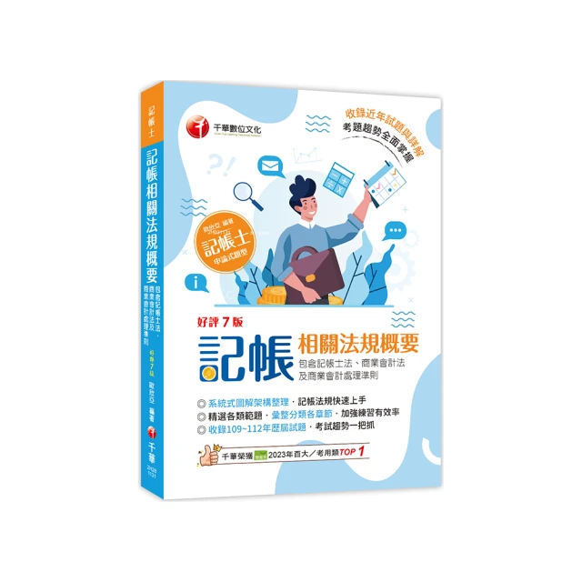 圖解式法典—民法（總則•債•物權） 歷史價格詳細信息