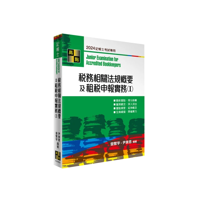 租稅法規─理論與實務 五南文化 政府出版品 歷史價格詳細信息