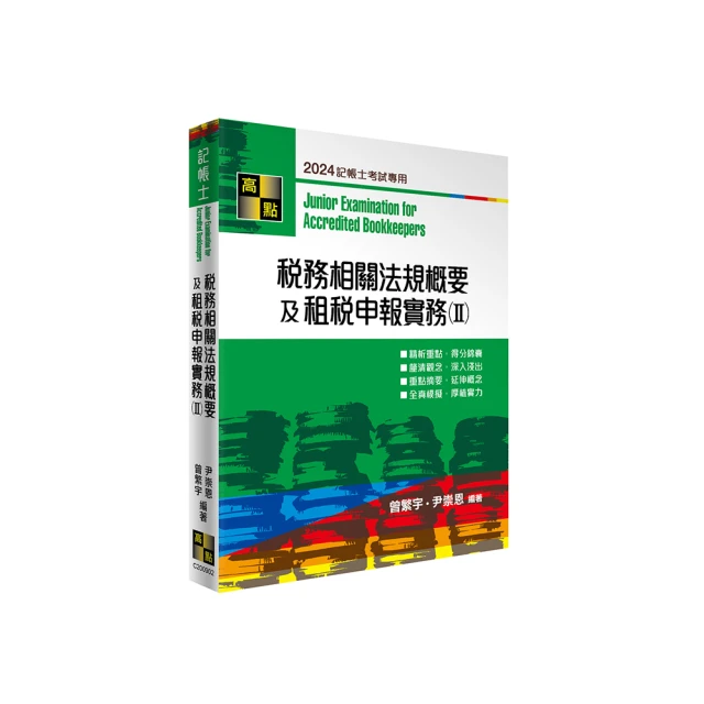 租稅法規─理論與實務 五南文化 政府出版品 歷史價格詳細信息