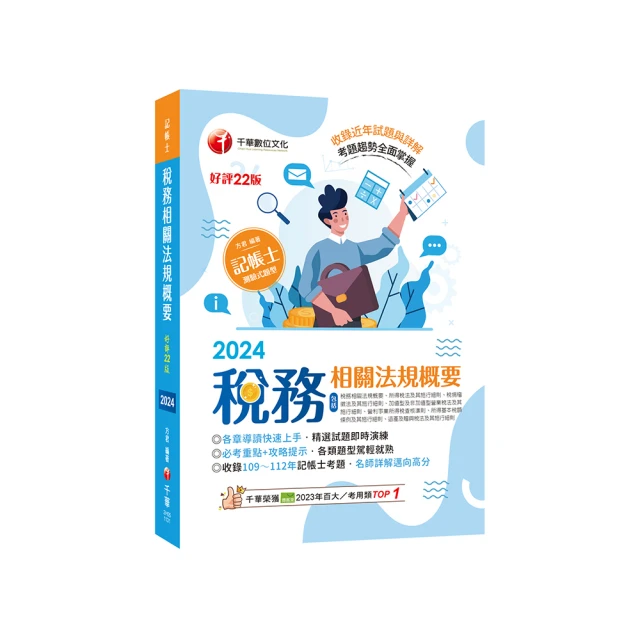 稅務法規精修（含稅務相關法規概要）（下冊）_AKQ53／呂紹堃【大東海公職】112、113版 歷史價格詳細信息
