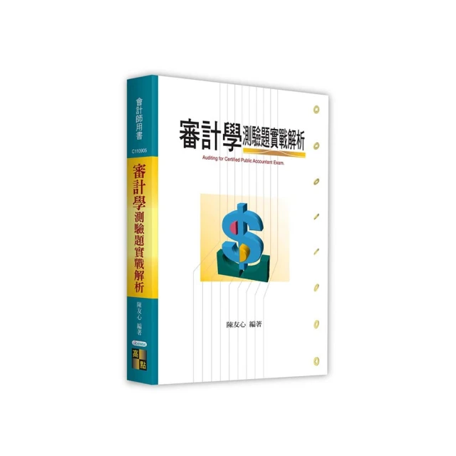 審計學(金永勝)│110地方政府特考-三等-高效函授 歷史價格詳細信息