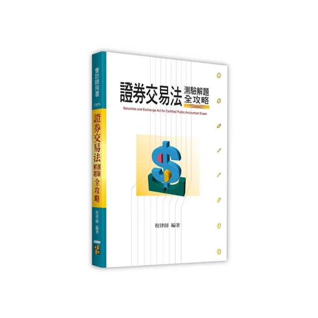 證券交易法題型破解（13版）【金石堂】 歷史價格詳細信息