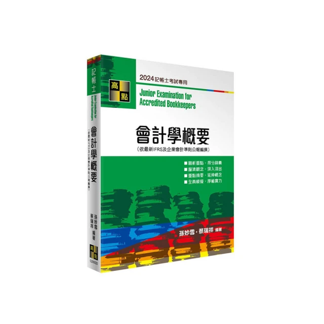 會計學萬試達總複習（下）－（新一代）最新版－附MOSME行動學習一點通：詳解．診斷．評量【金石堂】 歷史價格詳細信息