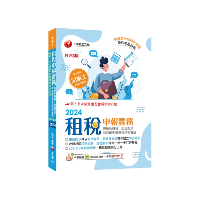 2024會計丙級技術士【學科+術科】套書：符合最新檢定規範及IFRS規定 歷史價格詳細信息