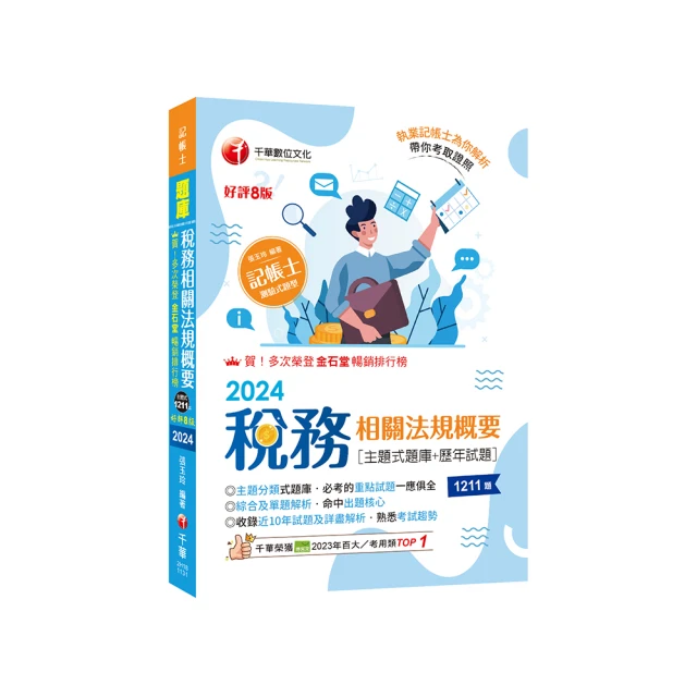 2024【主題式彙編，根據國中小教甄題目編寫】搶救國中小教甄國語文(十版)國中/國小/幼兒園教師甄試專用【金石堂】 歷史價格詳細信息
