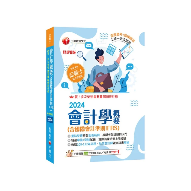 2024會計丙級技術士【學科+術科】套書：符合最新檢定規範及IFRS規定 歷史價格詳細信息