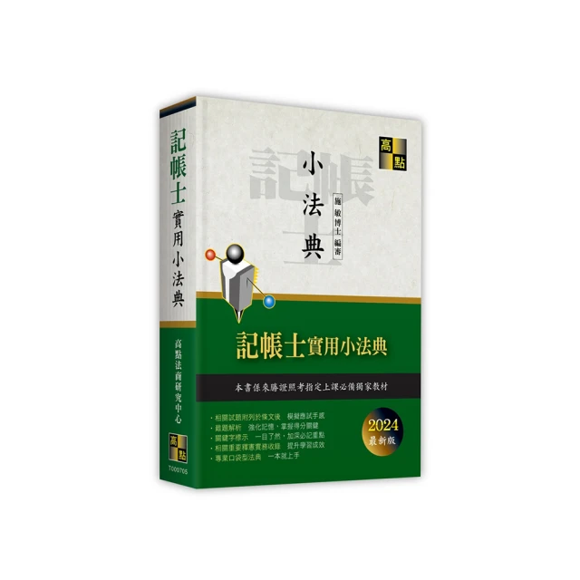 記帳士[證照考試]全套-雲端函授-超級函授 歷史價格詳細信息