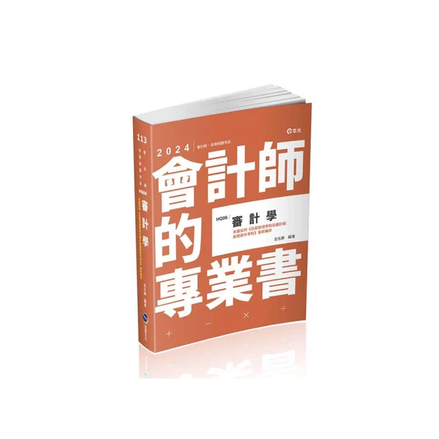 審計學(金永勝)│110地方政府特考-三等-高效函授 歷史價格詳細信息