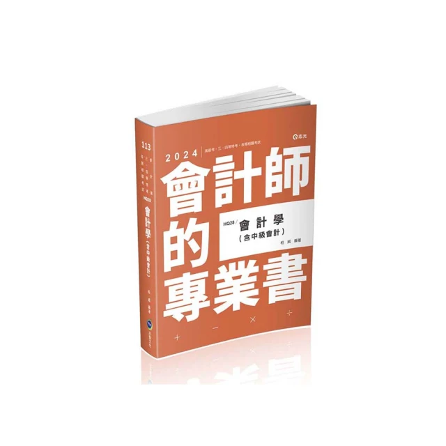 會計學（含中級會計）（會計師、高普考、檢察事務官、關務三等、原住民三等、地方三等考試適用） 歷史價格詳細信息