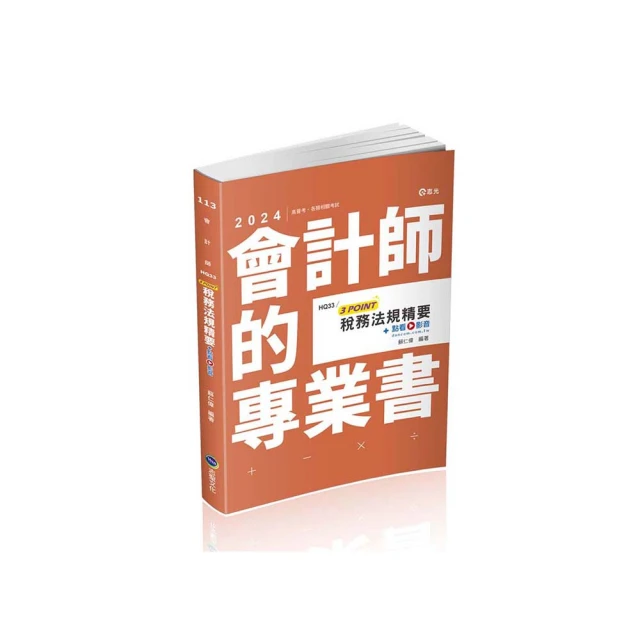 稅務法規精修（含稅務相關法規概要）（下冊）_AKQ53／呂紹堃【大東海公職】112、113版 歷史價格詳細信息