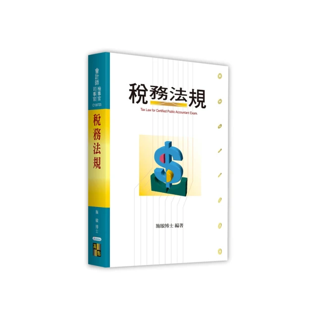 稅務法規精修（含稅務相關法規概要）（下冊）_AKQ53／呂紹堃【大東海公職】112、113版 歷史價格詳細信息