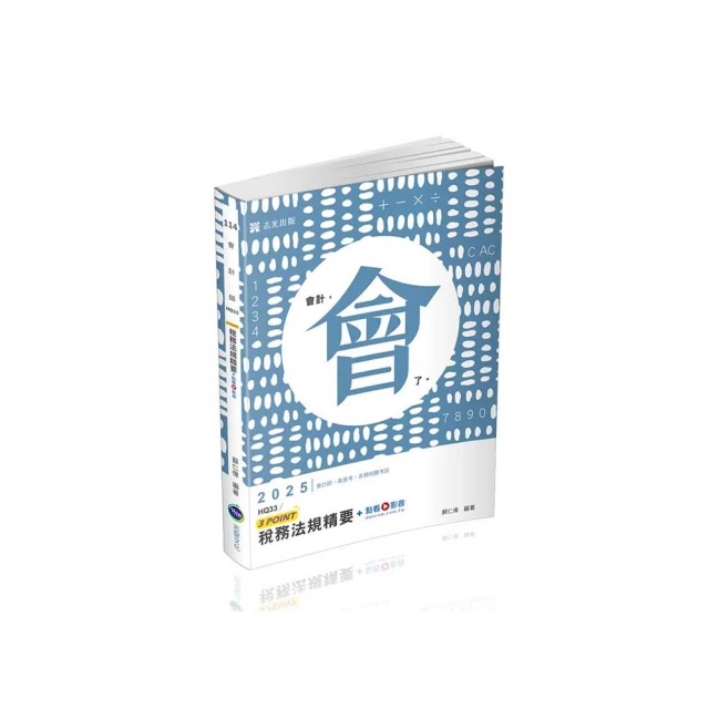 稅務法規精修（含稅務相關法規概要）（下冊）_AKQ53／呂紹堃【大東海公職】112、113版 歷史價格詳細信息