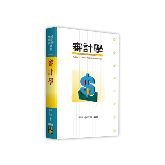 審計學(金永勝)│110地方政府特考-三等-高效函授 歷史價格詳細信息