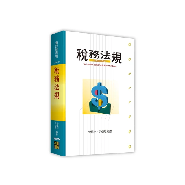 稅務法規精修（含稅務相關法規概要）（下冊）_AKQ53／呂紹堃【大東海公職】112、113版 歷史價格詳細信息