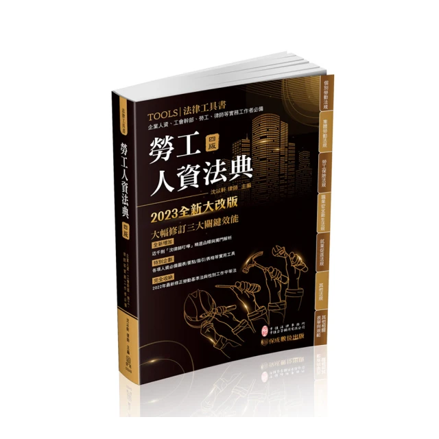 2023勞資關係（含概要） ：圖表搭配掌握焦點[十二版]（高普考/地方特考/各類特考）【金石堂】 歷史價格詳細信息