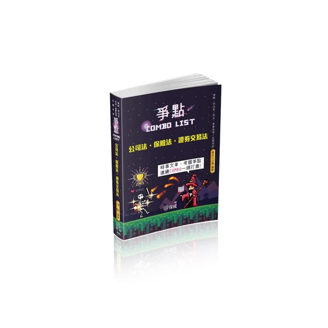 保險法規概要（保險經紀人考試適用）（收錄最新試題，題題詳解） 歷史價格詳細信息