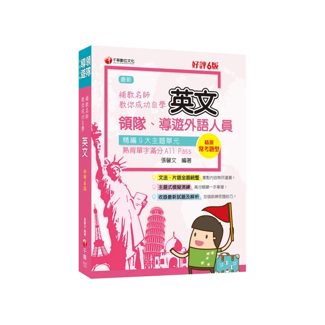 2024英文題庫(國小教甄適用)(總題數1381題100%題題詳解)(E044K23-1)[三民輔考資訊 官方直營店] 歷史價格詳細信息