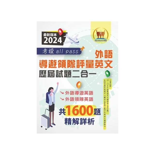 2024英文題庫(國小教甄適用)(總題數1381題100%題題詳解)(E044K23-1)[三民輔考資訊 官方直營店] 歷史價格詳細信息