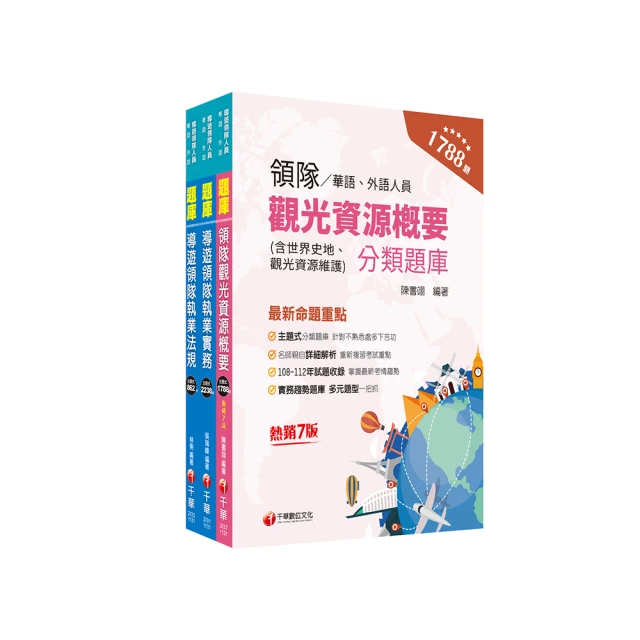 2024【收錄共1844題，簡潔易懂，不用死記】主題式基本電學高分題庫（十六版） 歷史價格詳細信息