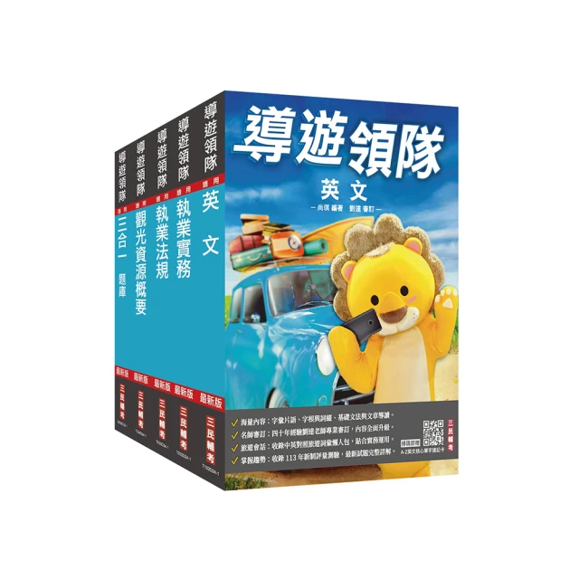 2025英文題庫（國小教甄適用）（總題數1539題100%題題詳解）（贈英文常考基礎文法速成） 歷史價格詳細信息