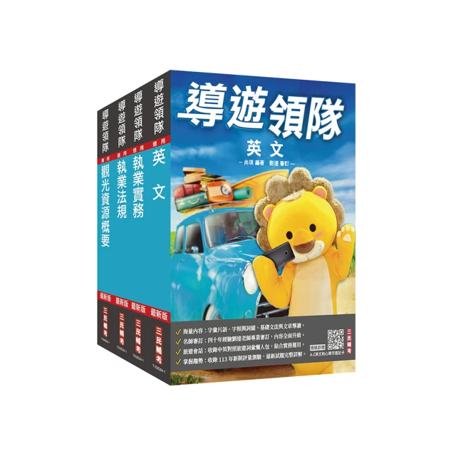 2025英文題庫（國小教甄適用）（總題數1539題100%題題詳解）（贈英文常考基礎文法速成） 歷史價格詳細信息