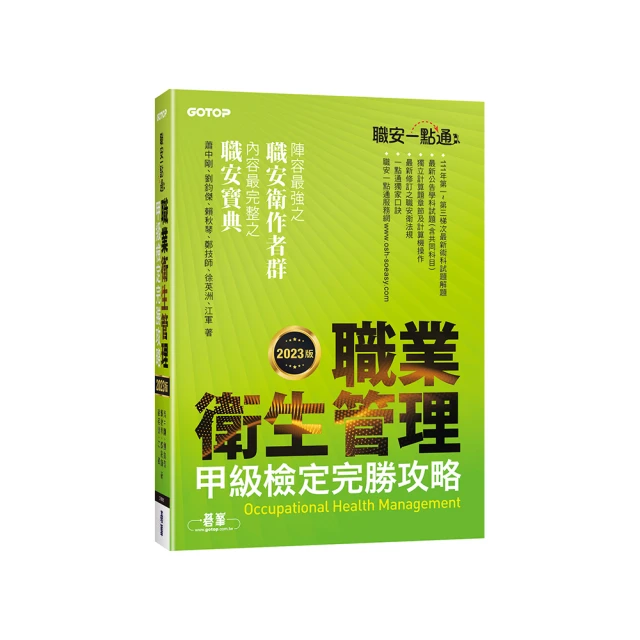職安一點通|職業安全衛生業務主管必勝500精選|營造業甲乙丙種適用(第二版)【金石堂】 歷史價格詳細信息