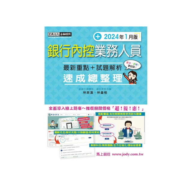 銀行內部控制與內部稽核[書+USB](名師授課/重點彙整/試題收錄命題趨勢/資料補充)(D544F22-1)[三民輔考資訊 官方直營店] 歷史價格詳細信息