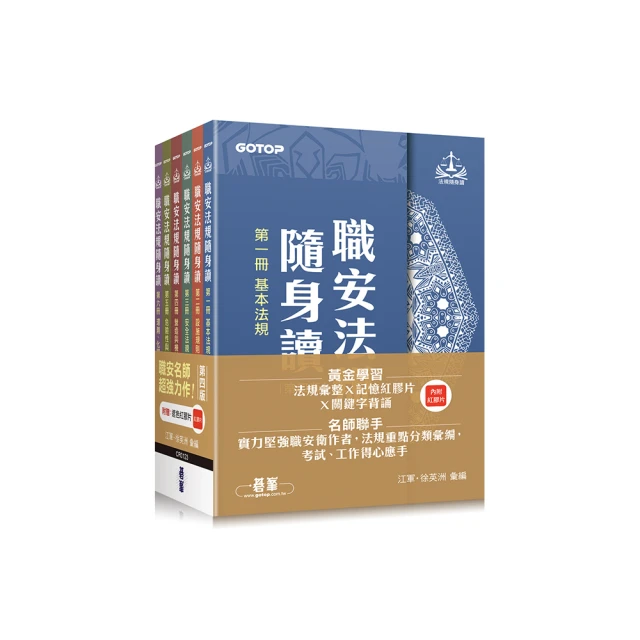 職安法規隨身讀｜第三版 (套書)<啃書> 歷史價格詳細信息