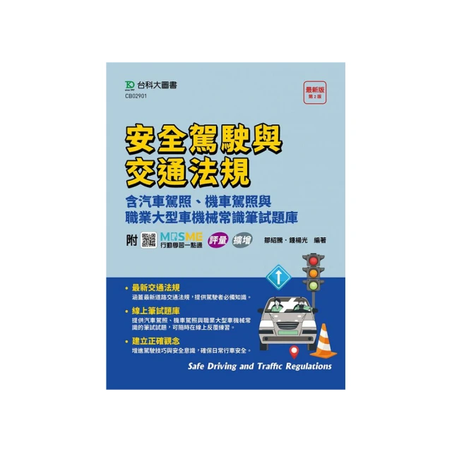 交通與交通工具Traffic and Vehicles A3情境點讀墊板-59765[APPC英語家教] 歷史價格詳細信息