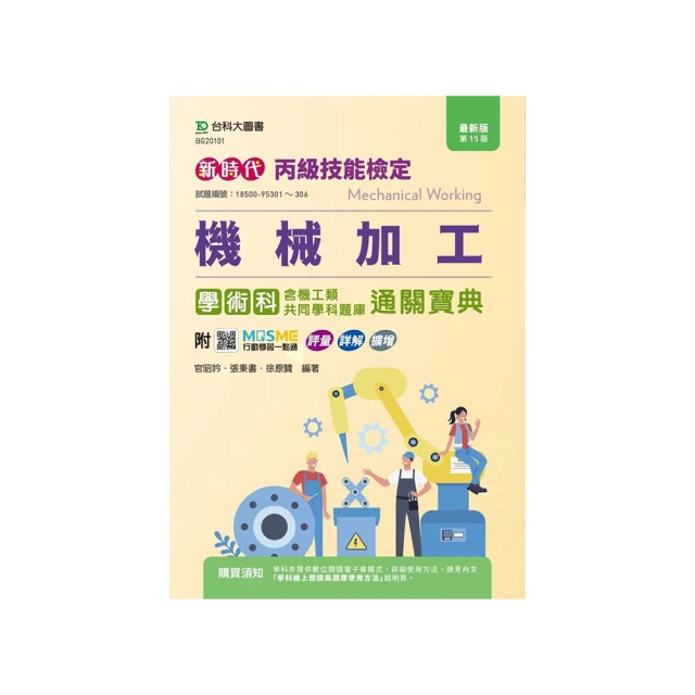 丙級工業電子學術科研讀範本-新時代(第十二版)-附MOSME行動學習一點通：學科．診斷  /蕭柱惠/ 學科; 捷達工作室/ 術科 文鶴書店 Crane Publishing 歷史價格詳細信息