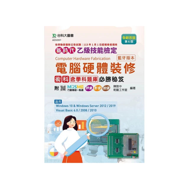 《電腦硬體裝修乙級檢定學術科》ISBN:9861812083│碁峰│林文恭研究室 鐘文彬│全新 歷史價格詳細信息