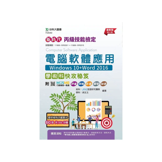 電腦軟體應用丙級術科解題教本 Office 2010 碁峰 碁峯 109年啟用試題 林文恭 葉冠君 無劃記 I110 歷史價格詳細信息