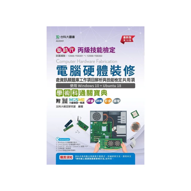 《電腦硬體裝修乙級檢定學術科》ISBN:9861812083│碁峰│林文恭研究室 鐘文彬│全新 歷史價格詳細信息