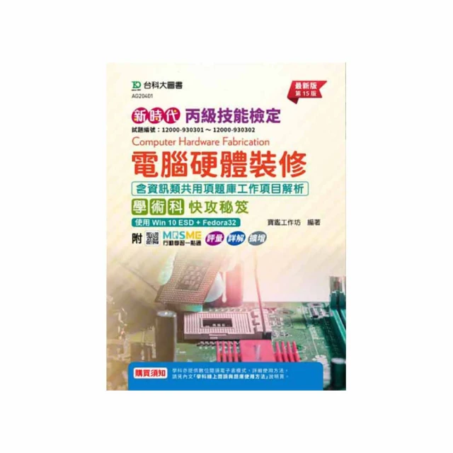 《電腦硬體裝修乙級檢定學術科》ISBN:9861812083│碁峰│林文恭研究室 鐘文彬│全新 歷史價格詳細信息