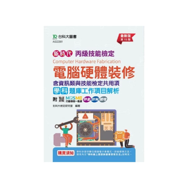 《電腦硬體裝修乙級檢定學術科》ISBN:9861812083│碁峰│林文恭研究室 鐘文彬│全新 歷史價格詳細信息