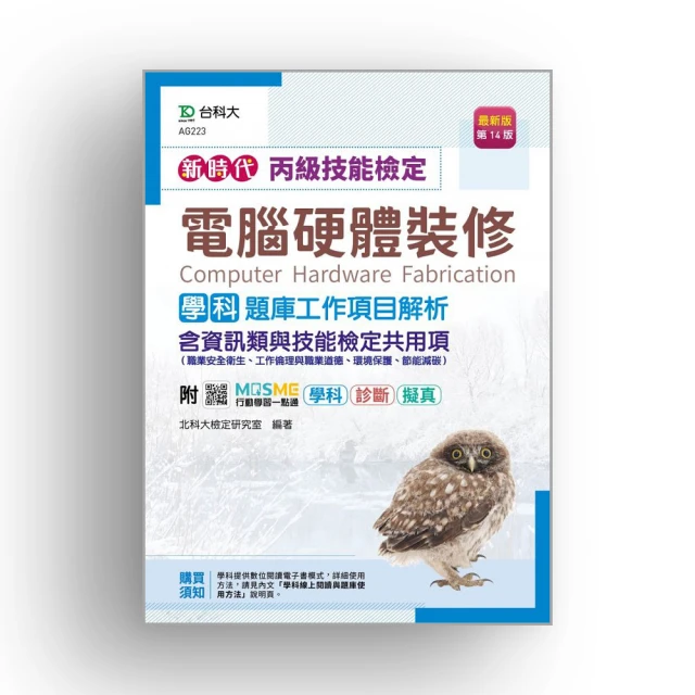 《電腦硬體裝修乙級檢定學術科》ISBN:9861812083│碁峰│林文恭研究室 鐘文彬│全新 歷史價格詳細信息