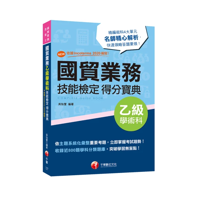 《乙級技能檢定電腦軟體應用術科》ISBN:9577175228│旗標│九成新 歷史價格詳細信息