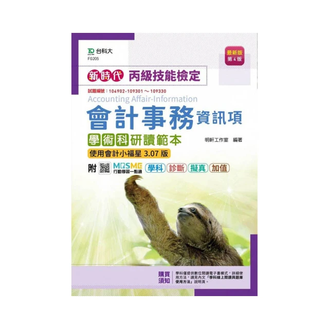 會計事務(人工記帳、資訊)乙級技能檢定學科分類題庫［會計技術士］ ［2019符合檢定規範及IFRS規定］ 歷史價格詳細信息