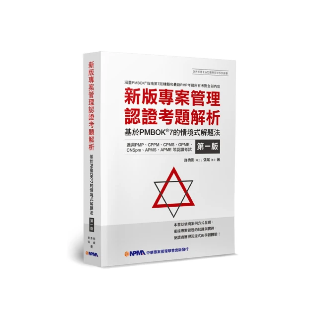 專案管理輕鬆學：PMP國際專案管理師教戰寶典(第二版)(適用2021新制考試＜含敏捷管理＞)<啃書> 歷史價格詳細信息