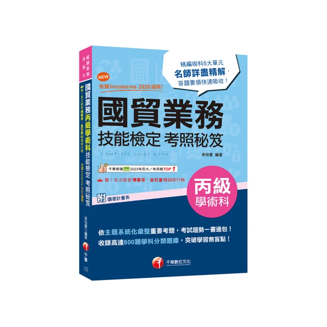 2024【收錄共1844題，簡潔易懂，不用死記】主題式基本電學高分題庫（十六版） 歷史價格詳細信息