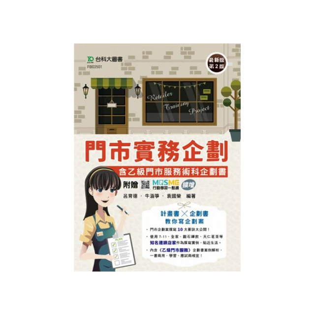 門市服務丙級技能檢定術科：櫃檯作業（微創POS系統） & 清潔作業（111年啟用試題）<啃書> 歷史價格詳細信息