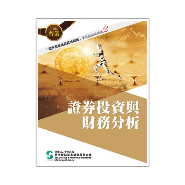 證券投資分析人員資格測驗題庫(112年版) 五南文化廣場 政府出版品 歷史價格詳細信息