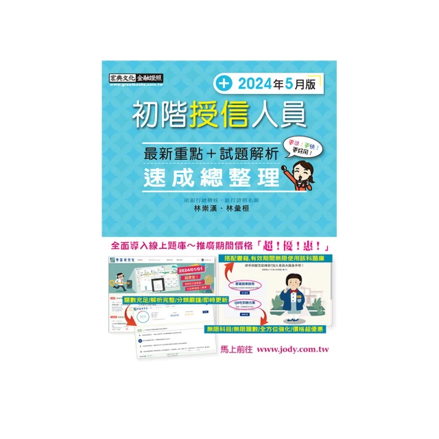 【全面導入線上題庫】　初階授信人員 價格比較,價格查詢,歷史價格詳細信息