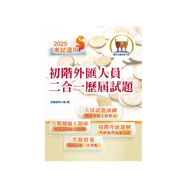 2025【外語群英語類】升科大四技統一入學測驗題庫版套書：以108課綱重點全新編寫 完全對應評量指標 歷史價格詳細信息