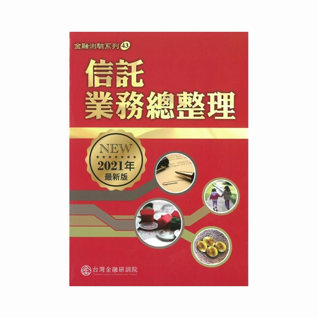 信託業務總整理（2021年最新版） 價格比較,價格查詢,歷史價格詳細信息