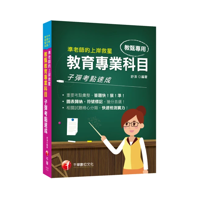 2022教育專業科目歷年試題+模擬試題解題聖經（十五）110年度：分析各校教甄試題 歷史價格詳細信息