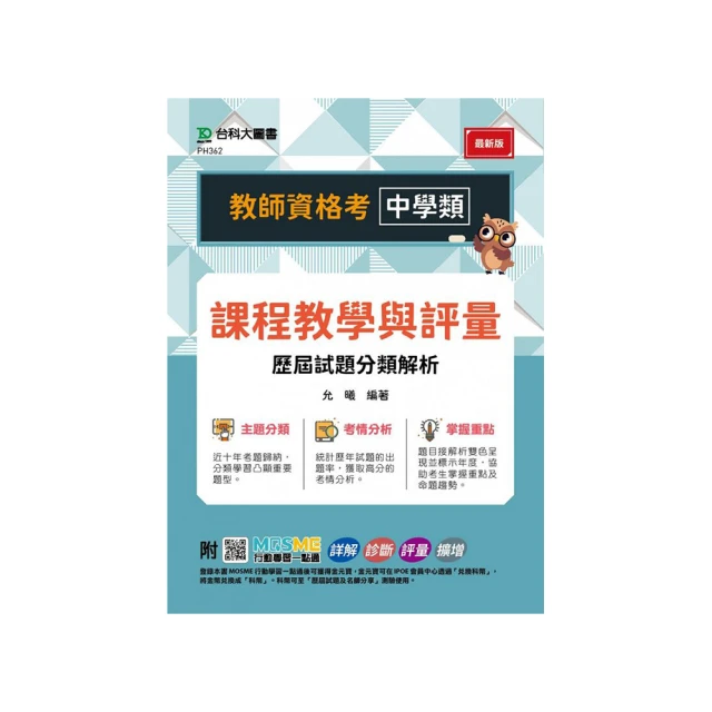 教師資格考試：專業科目建構反應素養導向試題作答祕笈【金石堂】 歷史價格詳細信息